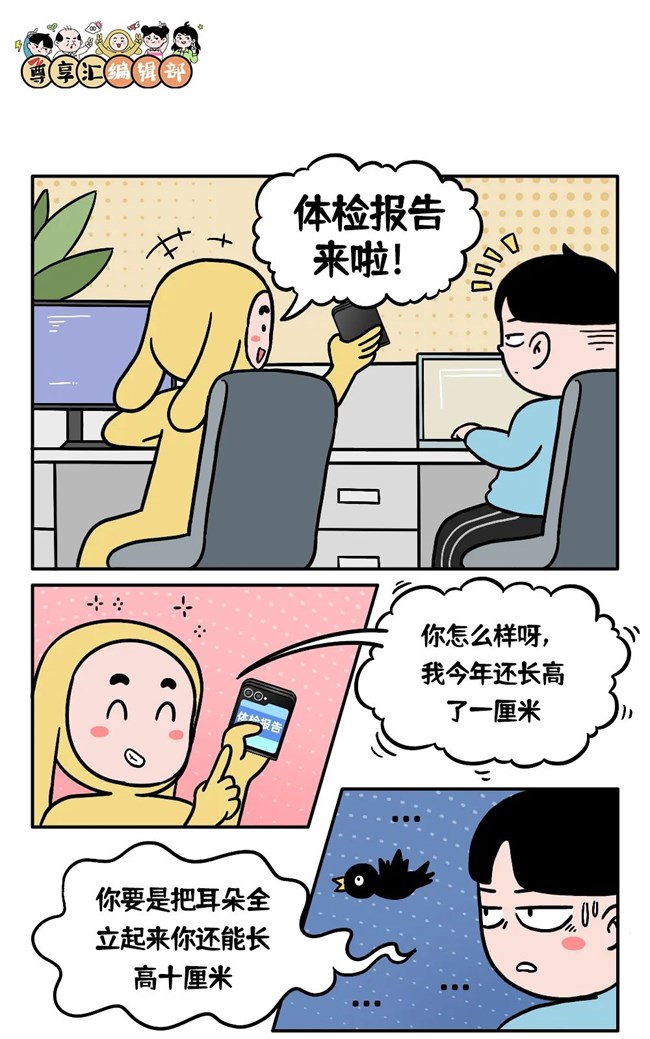 “歪”打正着的体检