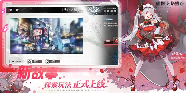 【即将上新】《重构：阿塔提斯》一瞬即炸、即刻开打