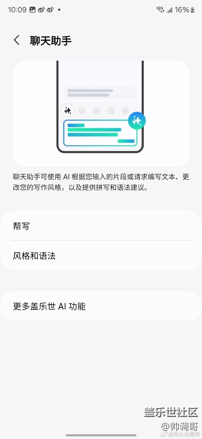 三星键盘AI的使用方法