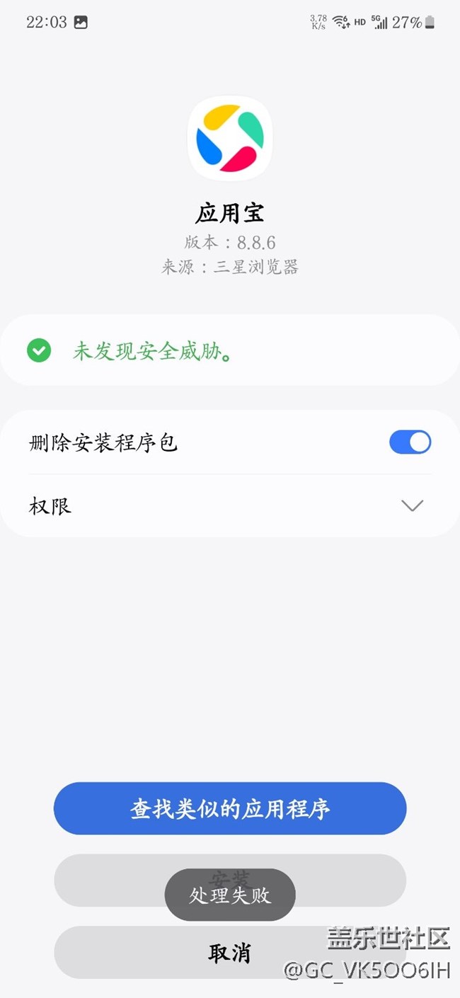 三星s24➕自带浏览器安装不了app怎么解决，关机重启没有用用别的浏览器也没有用。