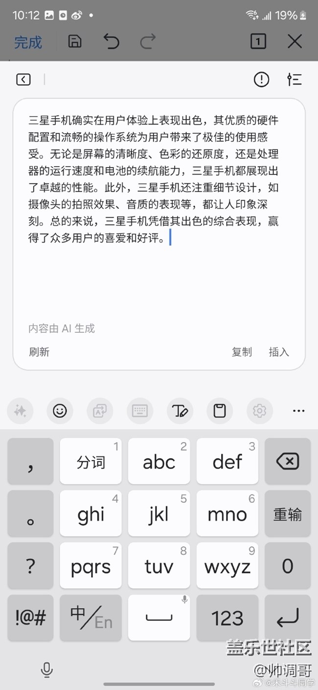 三星键盘AI的使用方法