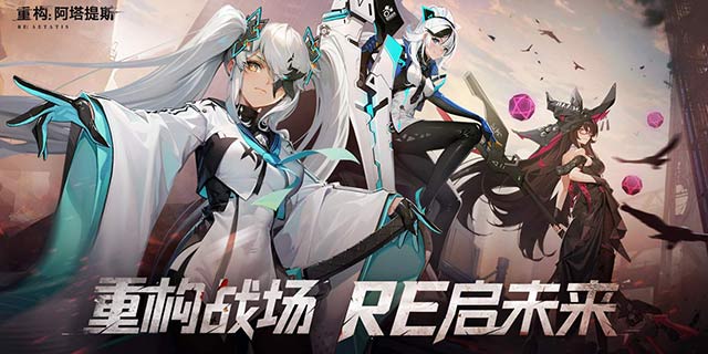 【即将上新】《重构：阿塔提斯》一瞬即炸、即刻开打