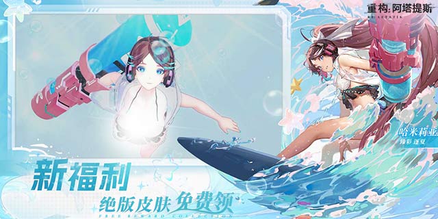 【即将上新】《重构：阿塔提斯》一瞬即炸、即刻开打