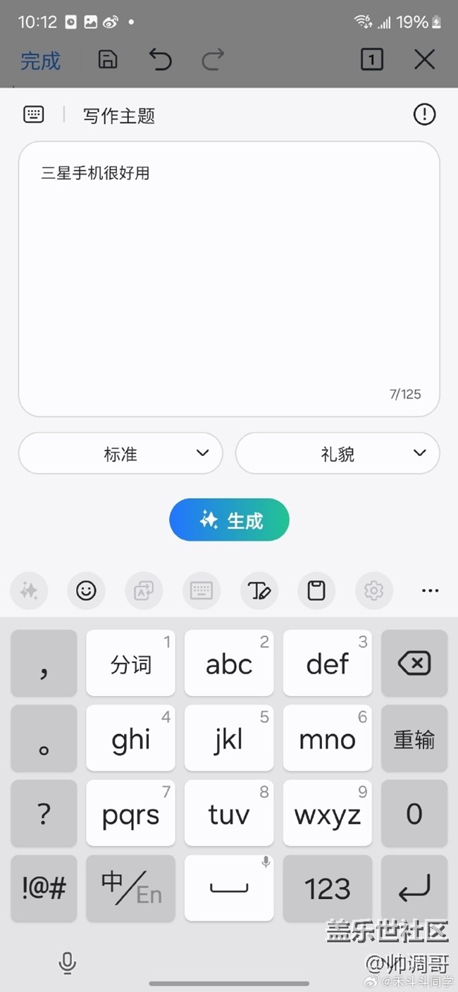 三星键盘AI的使用方法