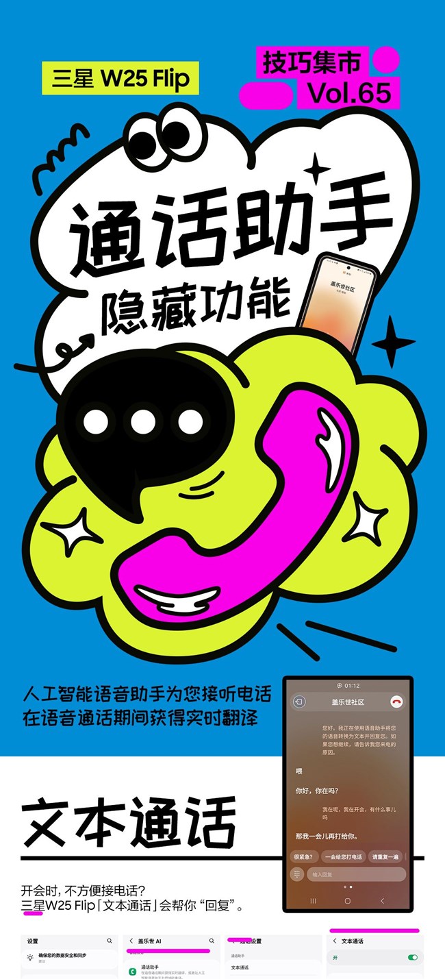 技巧集市Vol.65 | 三星W25「通话助手」隐藏功能