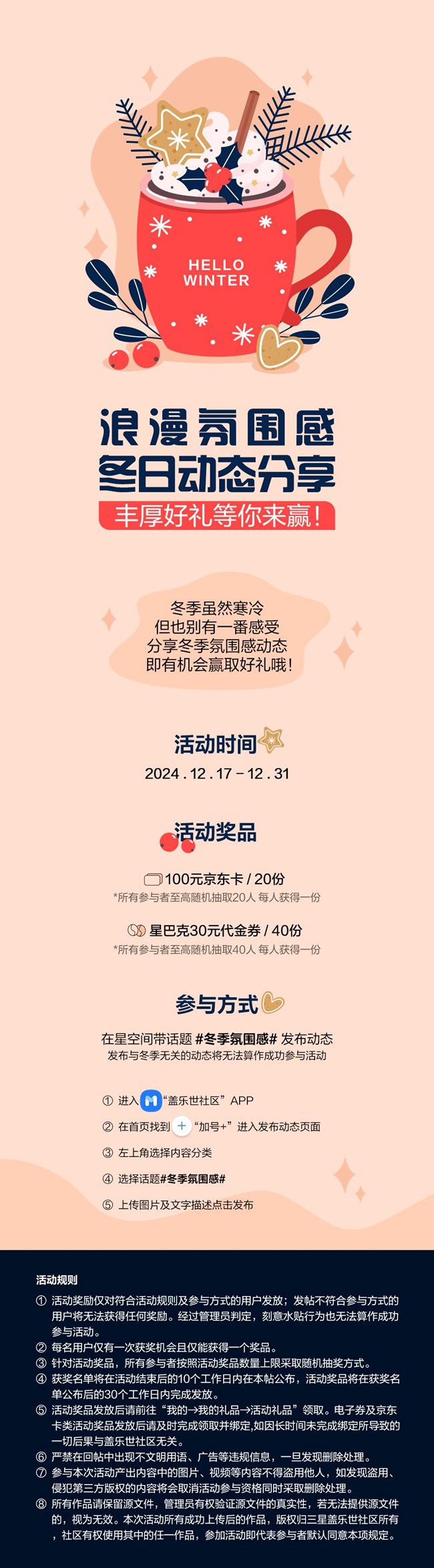浪漫氛围感冬日动态分享 丰厚好礼等你来赢！