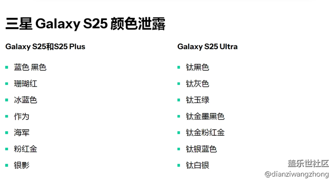 Galaxy S25 所有颜色列表泄露