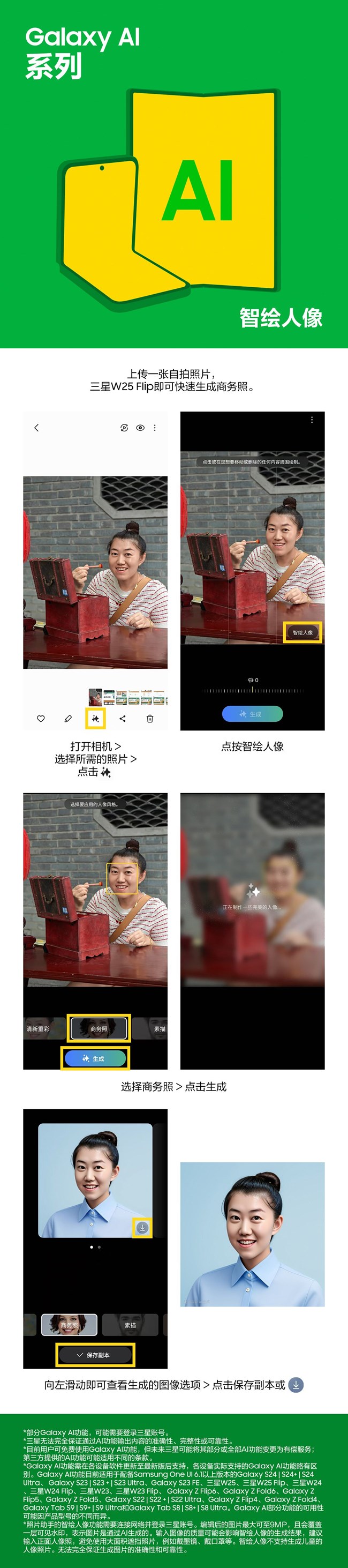 【Galaxy AI系列】你的商务照，是怎么生成的