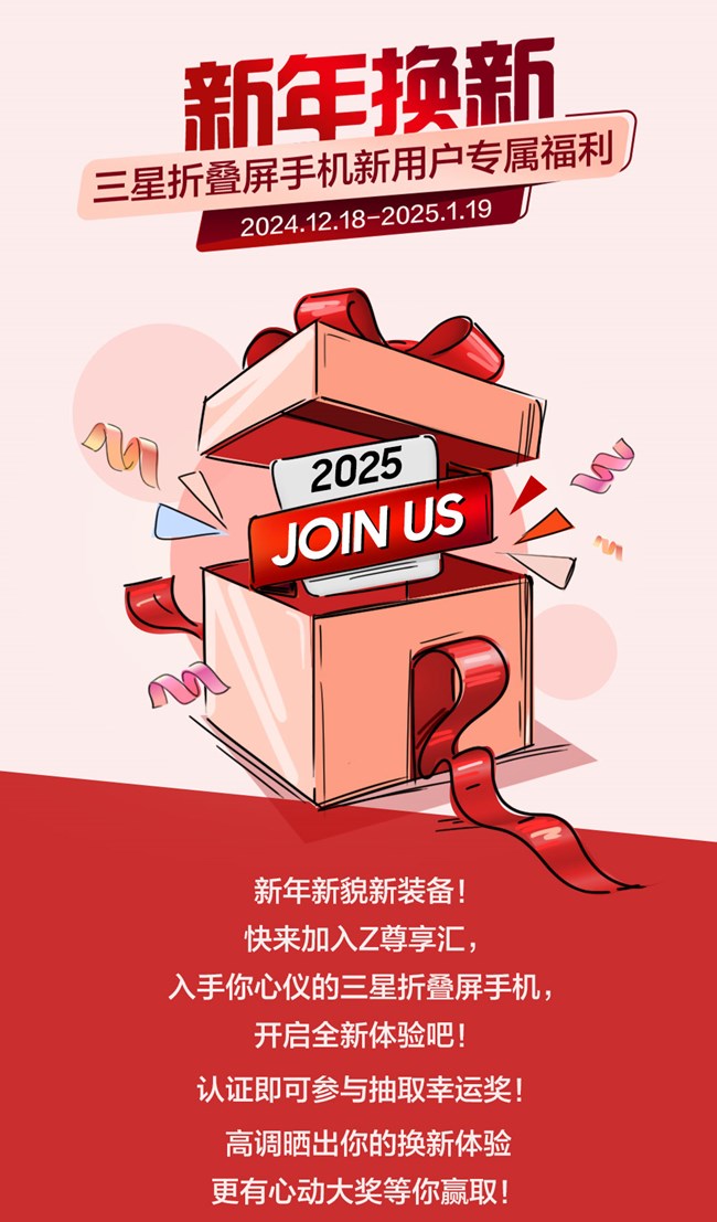 新年换新，福利多多