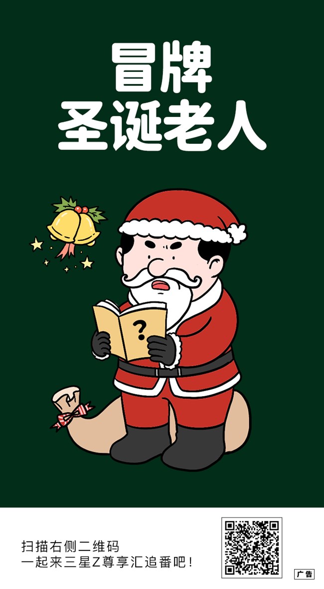 冒牌圣诞老人
