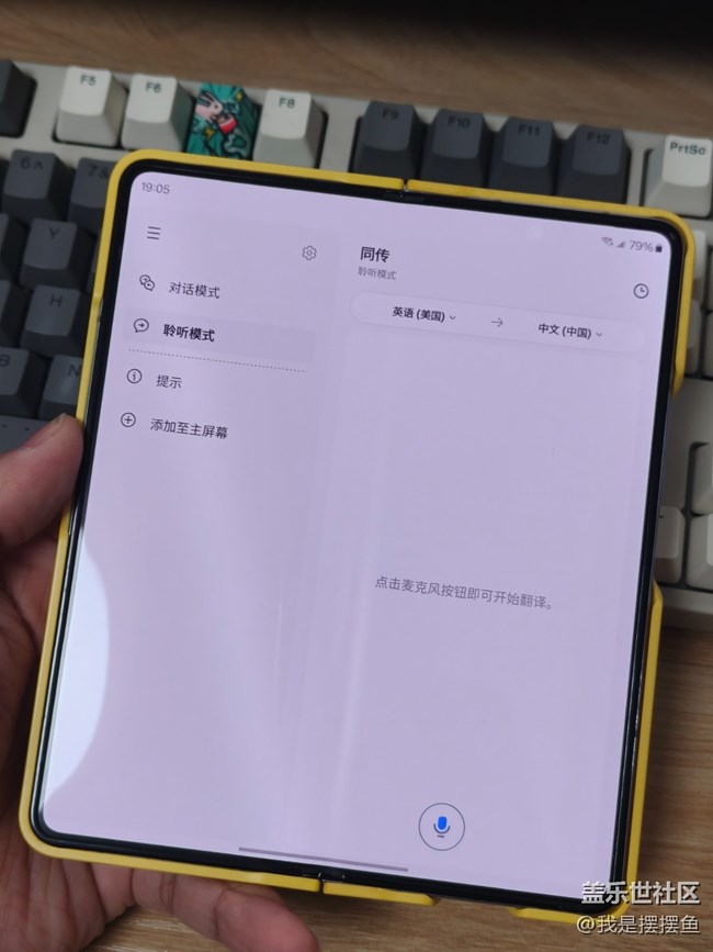 快捷栏里的同传翻译，你们用过吗？