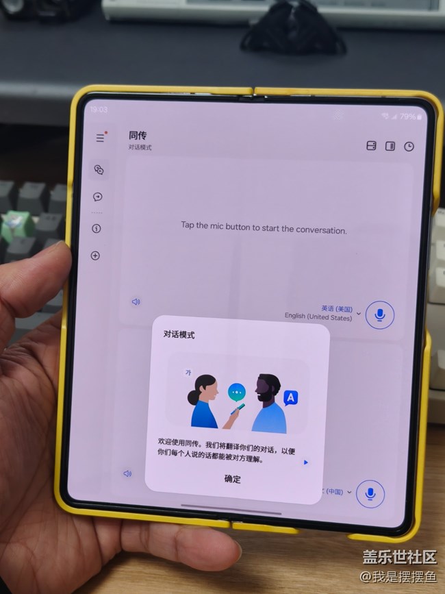 快捷栏里的同传翻译，你们用过吗？