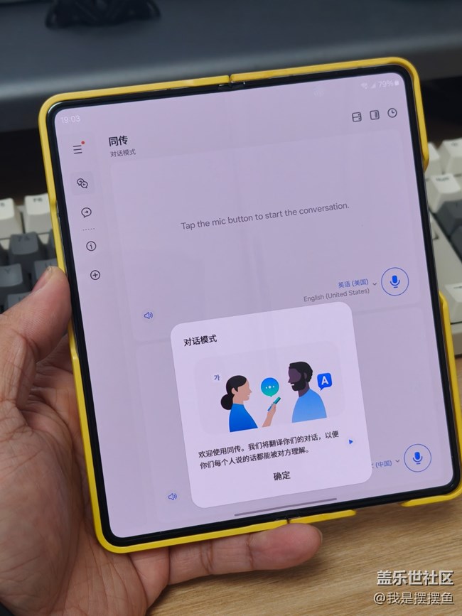 快捷栏里的同传翻译，你们用过吗？