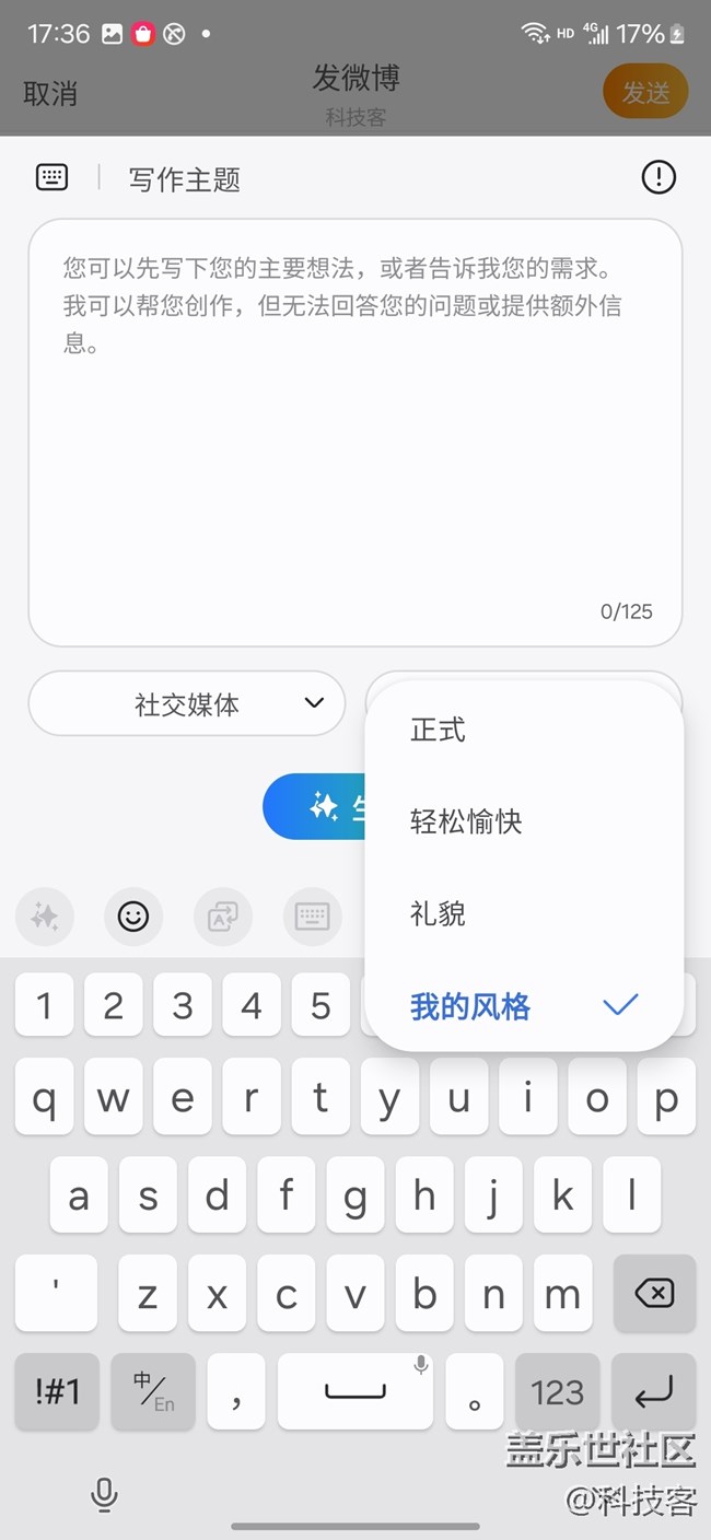 三星就把AI功能和键盘融合，太实用了
