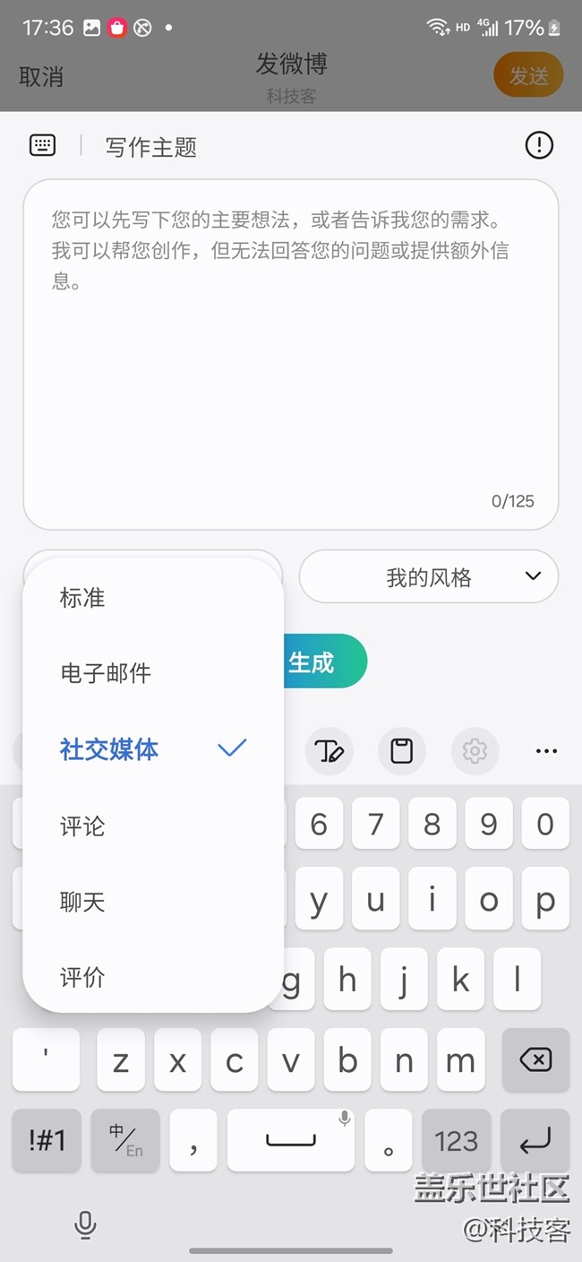 三星就把AI功能和键盘融合，太实用了