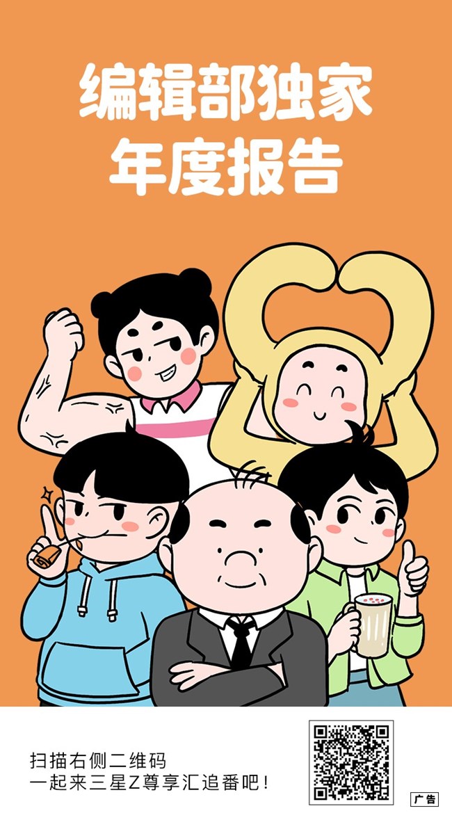 编辑部的独家年终总结