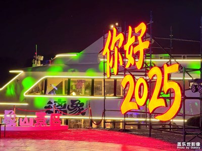 2025 你好！
