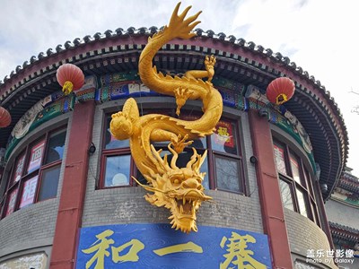 【新年好】+哏都一游