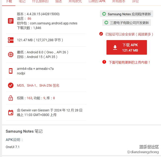 即将推出的 Galaxy S25 系列的三星 Notes 应用程序泄露
