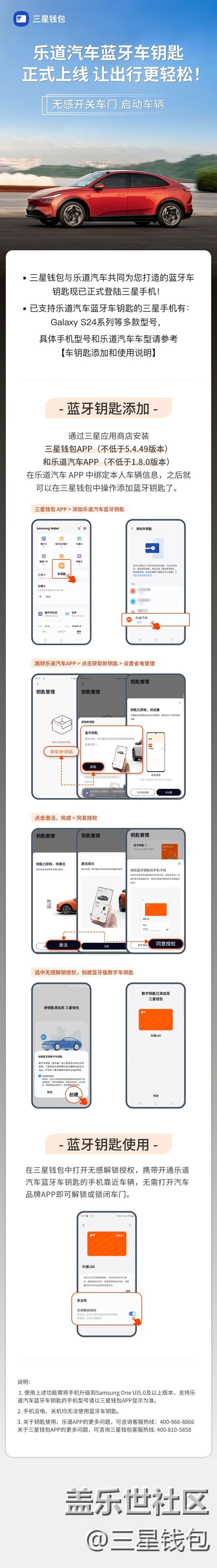 三星钱包蓝牙数字车钥匙已支持乐道汽车， 无感开关车门 启动车辆，让出行更轻松！