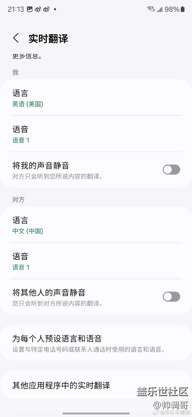 三星Galaxy S24 Ultra的实时翻译功能介绍