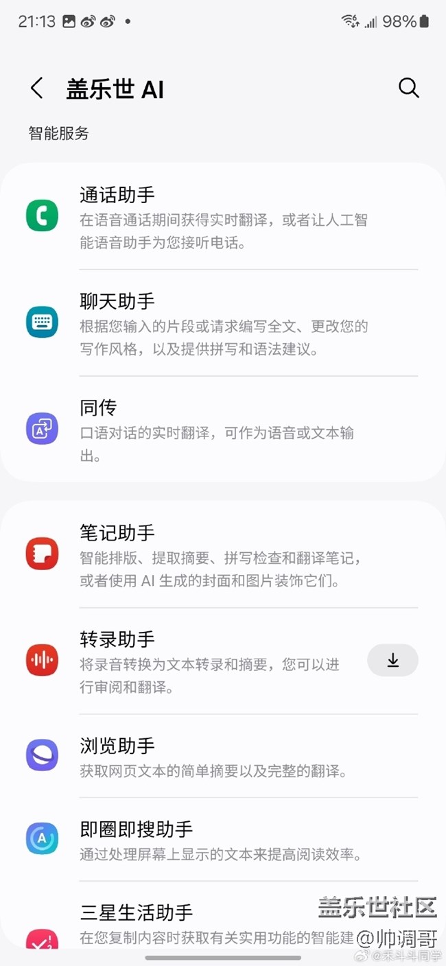 三星Galaxy S24 Ultra的实时翻译功能介绍