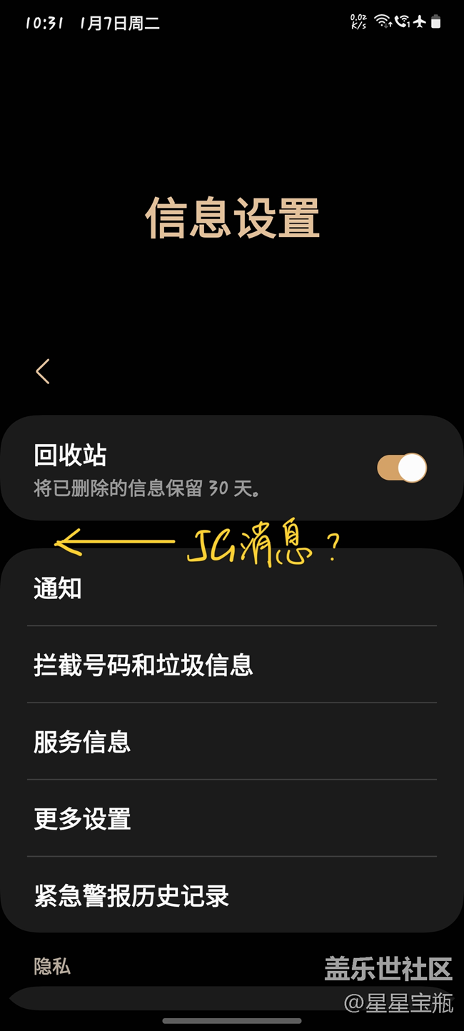 三星短信app里的RCS功能不见了