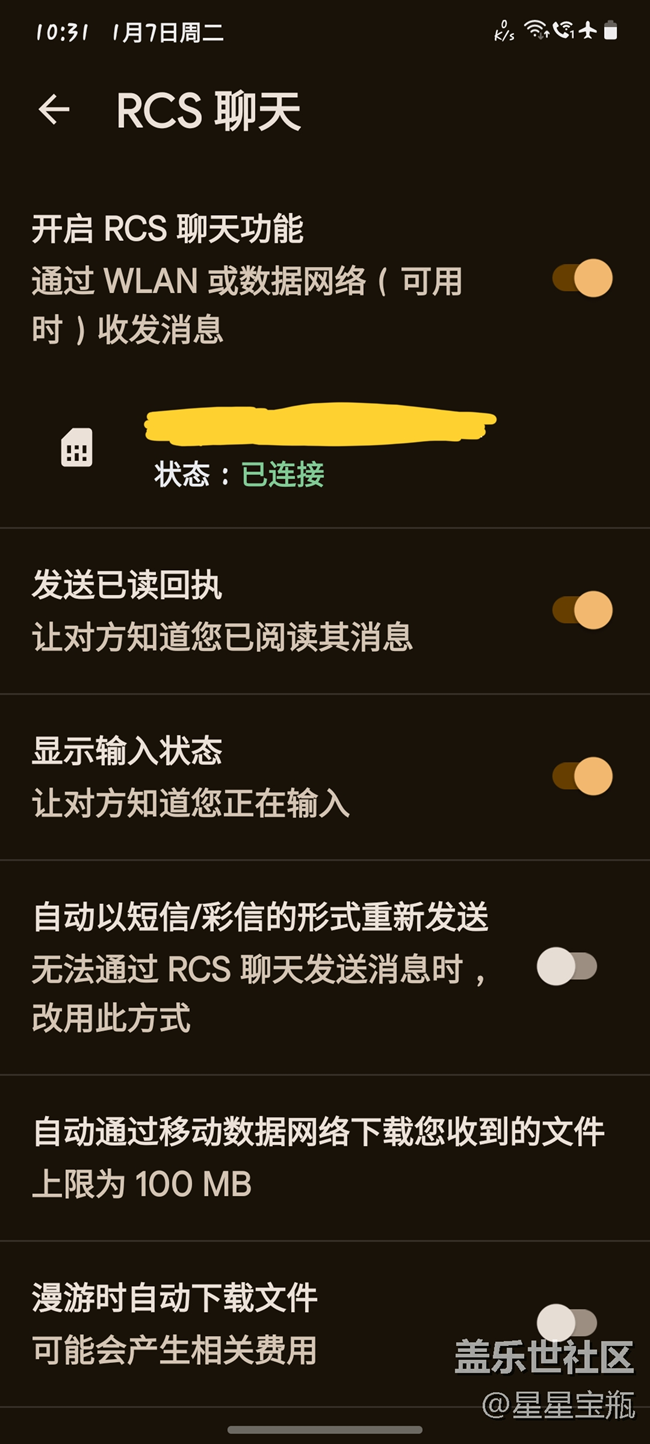 三星短信app里的RCS功能不见了