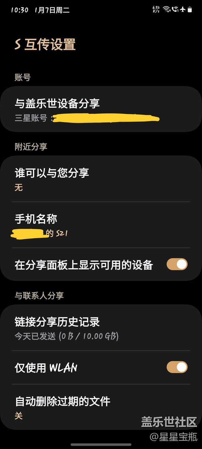 S互传没有「与非盖乐世设备分享」的选项
