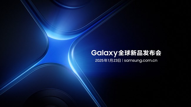三星Galaxy全球新品发布会，1月23日 敬请期待！