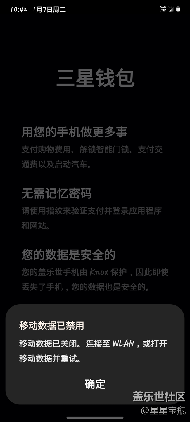 三星钱包提示更新才可使用但实际上已经是最新版本