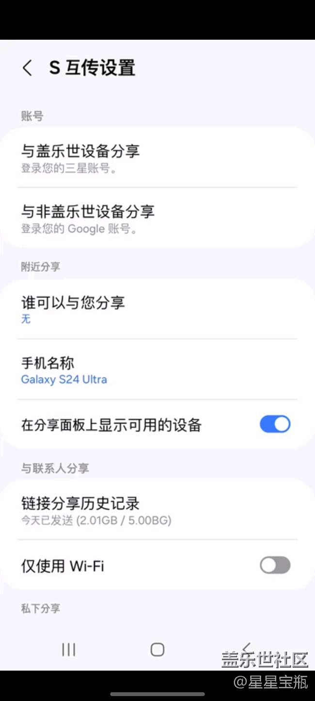 S互传没有「与非盖乐世设备分享」的选项