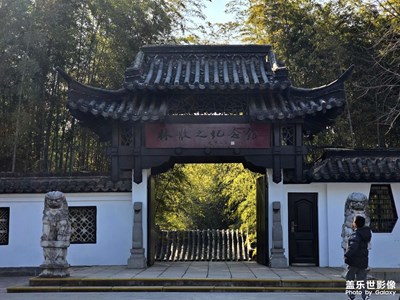 【冬日即景】+林散之纪念馆