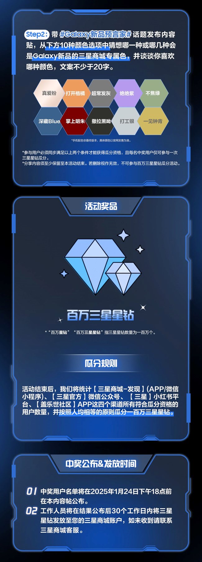预测赢好礼| Galaxy新品三星商城专属色竞猜，瓜分百万星钻