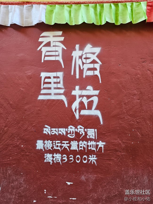 【2024难忘旅行】遇到了最好的香格里拉