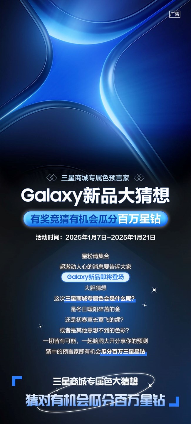 预测赢好礼| Galaxy新品三星商城专属色竞猜，瓜分百万星钻