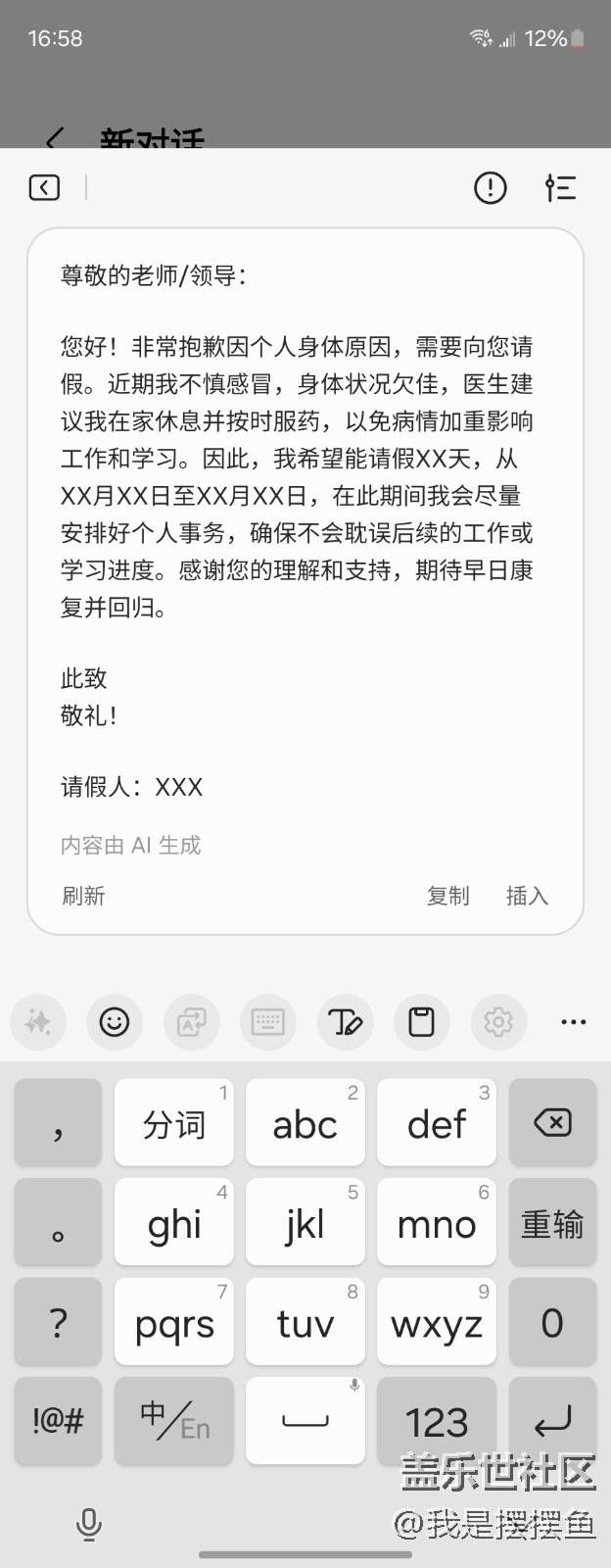 原来自带的键盘，也有AI功能