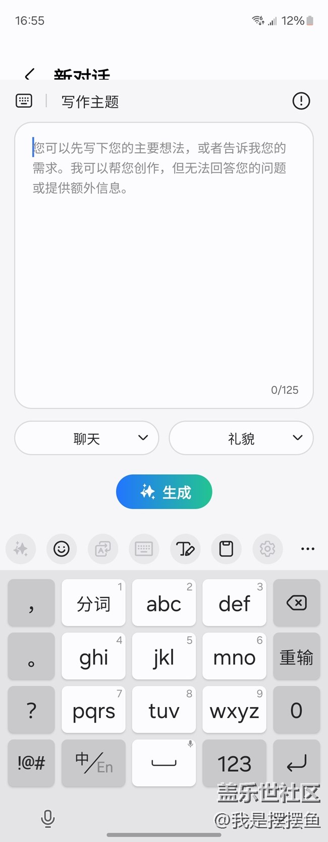 原来自带的键盘，也有AI功能