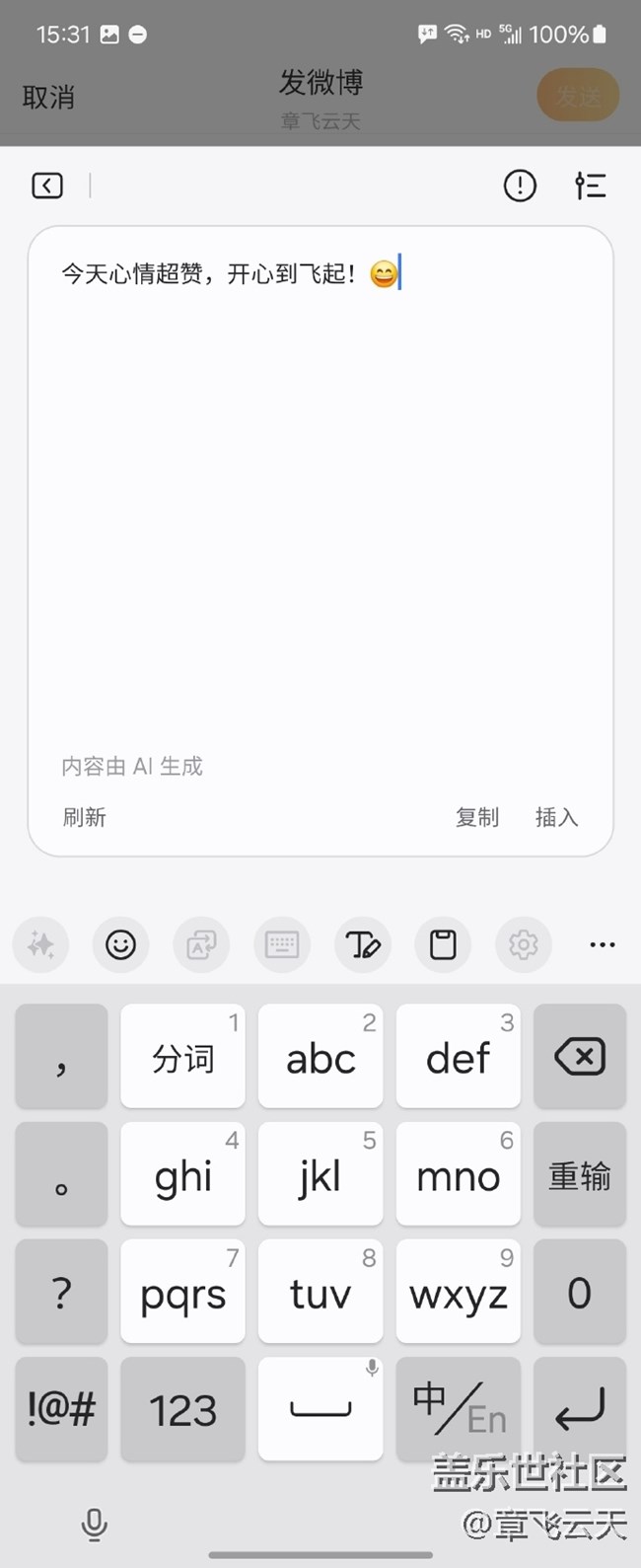 三星键盘AI确实好用