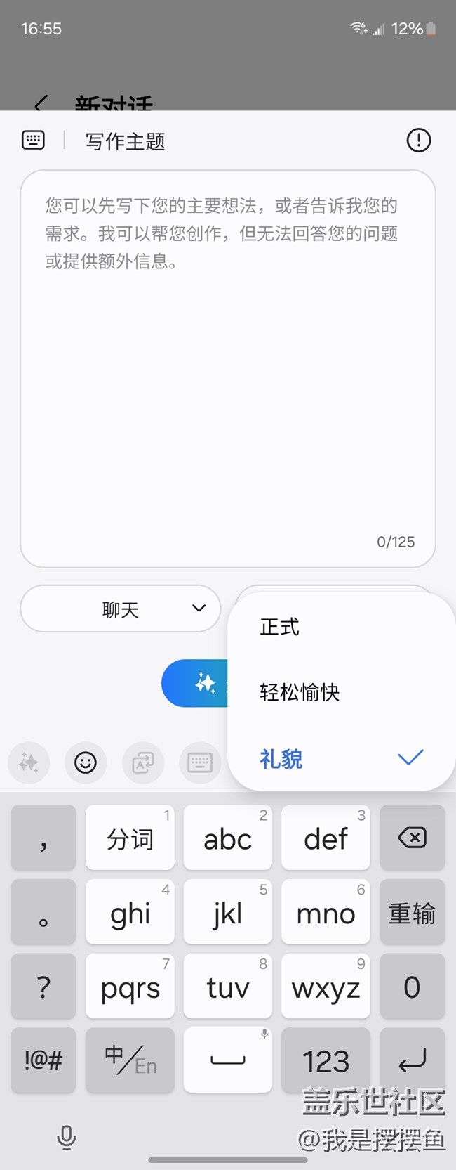 原来自带的键盘，也有AI功能