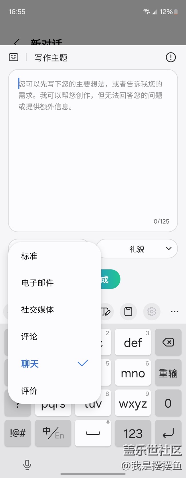 原来自带的键盘，也有AI功能