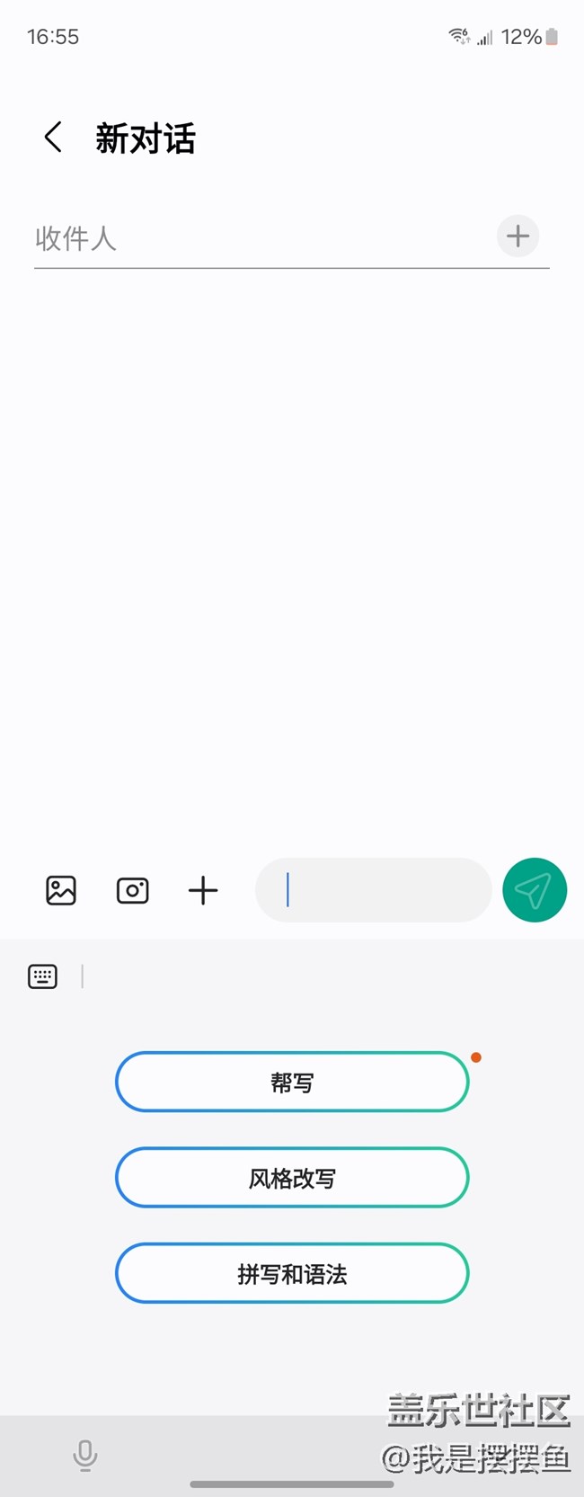 原来自带的键盘，也有AI功能