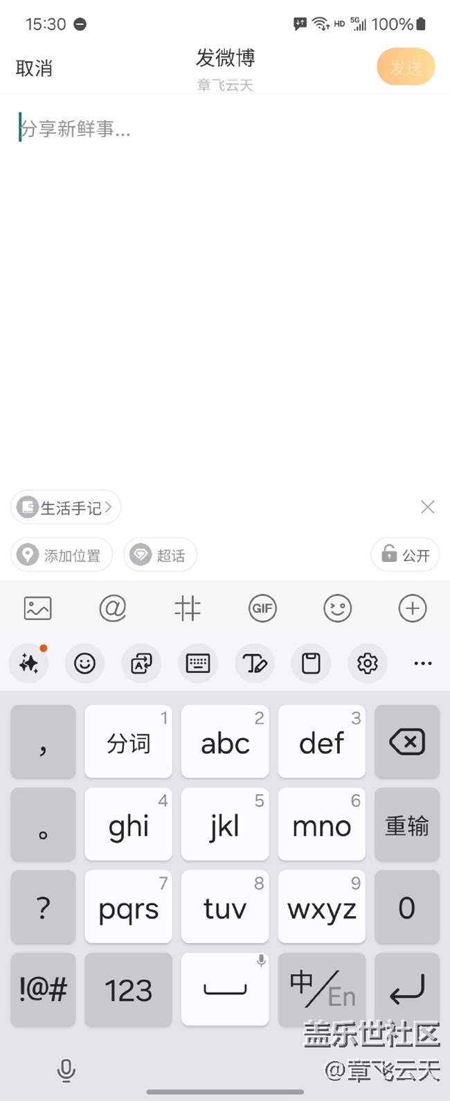 三星键盘AI确实好用