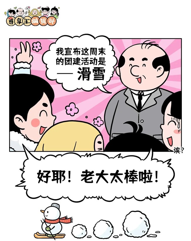 滑雪偶遇记