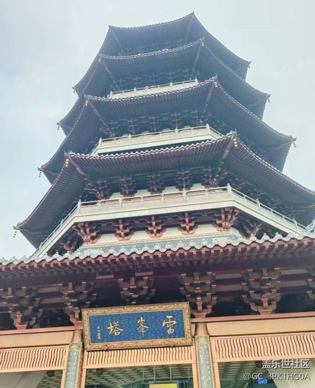【2024难忘旅行】雷峰塔