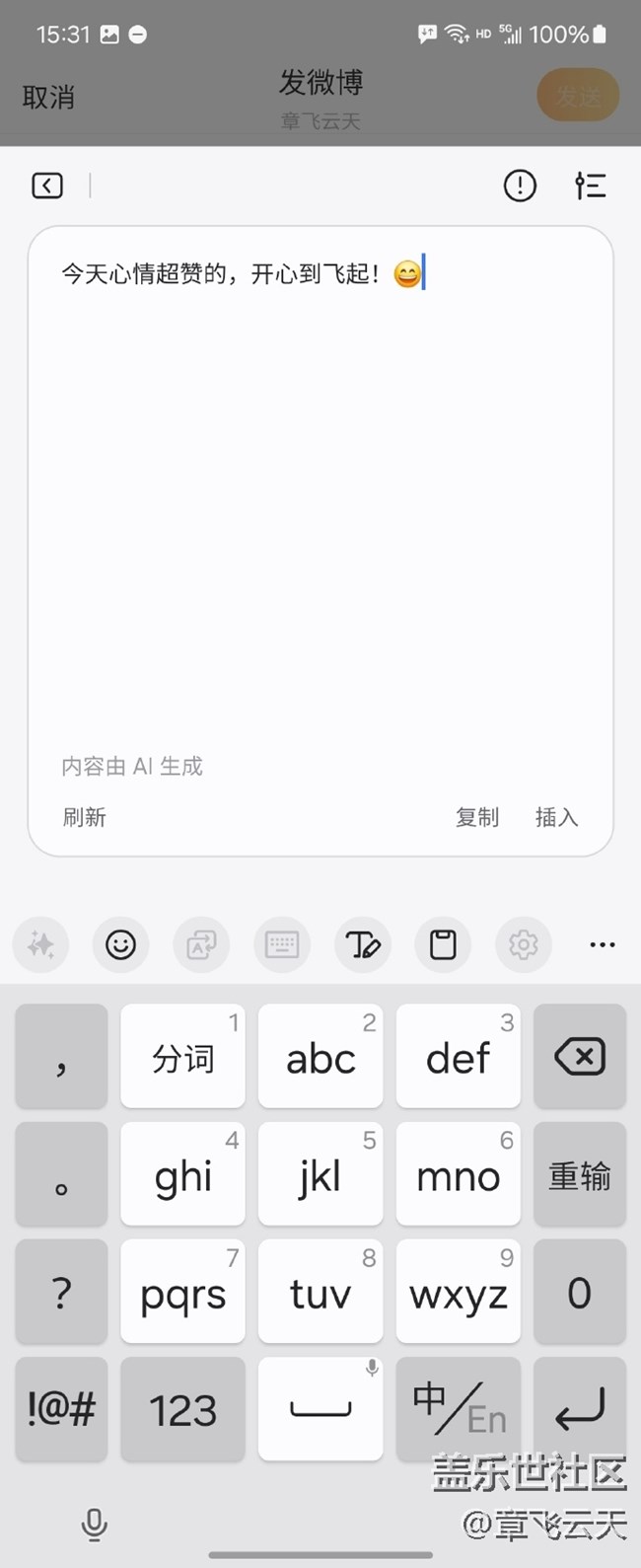 三星键盘AI确实好用
