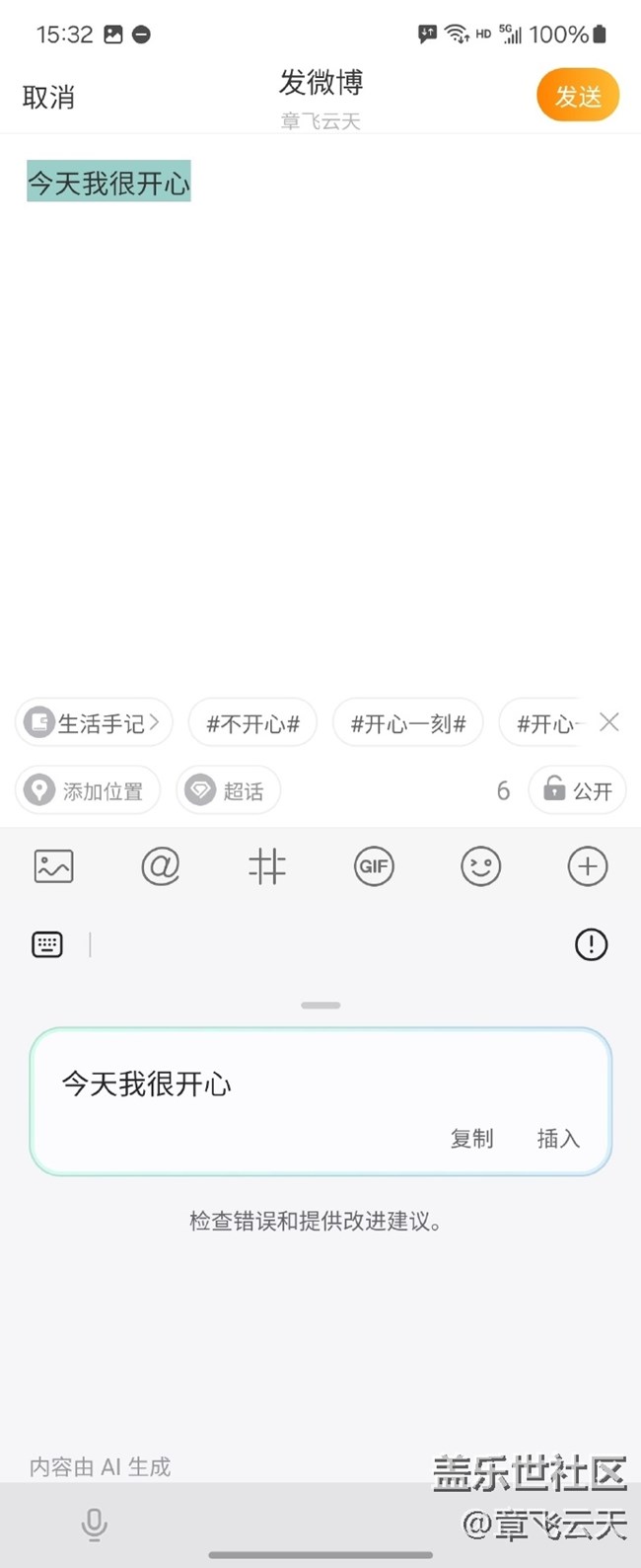 三星键盘AI确实好用