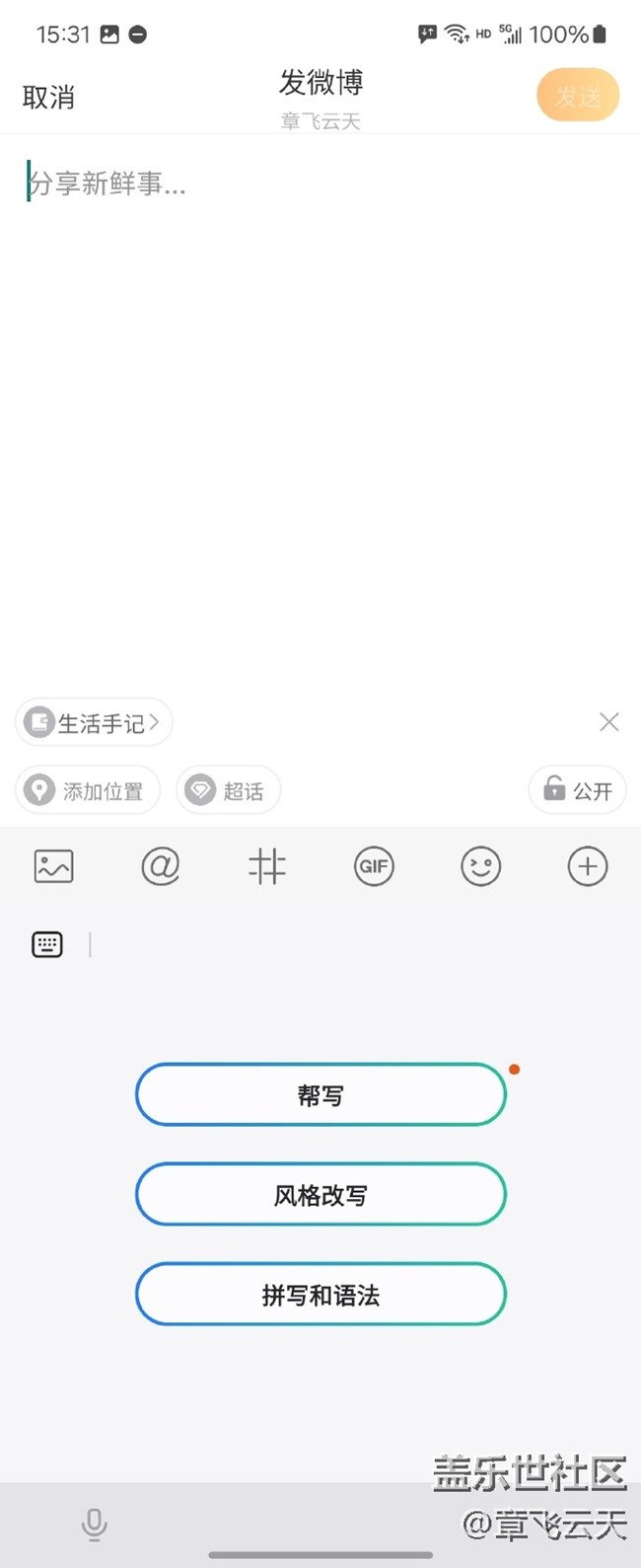 三星键盘AI确实好用
