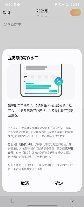 三星键盘AI确实好用