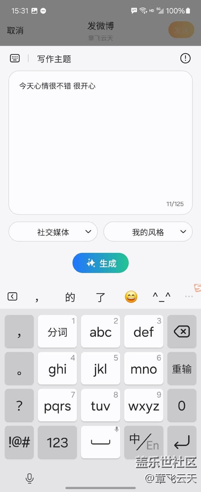 三星键盘AI确实好用